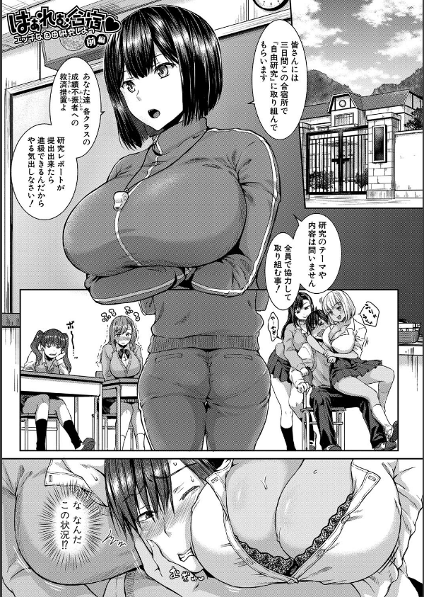 はぁれむ合宿 エッチな自由研究しよっ【デジタル特装版】_3枚目の画像